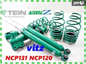 TEIN テイン STREET BASIS Z NCP131 ヴィッツ NCP120 ラクティス ネジ式 減衰固定式 車高調 1台分 NHP10 アクア KSP90 SCP90 NCP91 棚2B12