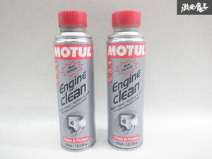 未使用 MOTUL モチュール エンジン内部洗浄剤 フラッシングオイル ガソリン ディ―ゼル 300ml 2本 棚2A28