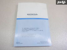 【最終値下げ】ホンダ純正 RG1 RG2 ステップワゴン ステップワゴンスパーダ 取り扱い説明書 説明書 解説書 取説 00X30-SLJ-6302 棚2A43_画像2