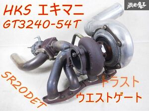 【低走行】HKS GT3240 turbo エキマニ 上置き トラスト ウエストゲート 1940Silvia SR20DET GT3240-54T 19391938RP1938180SX 棚2P22