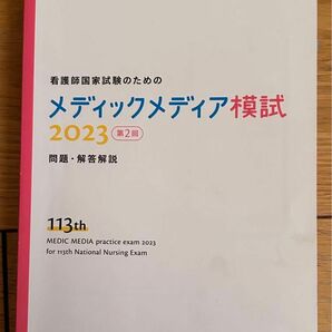 看護師国家試験　模試