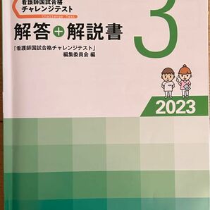 看護師国家試験　模試