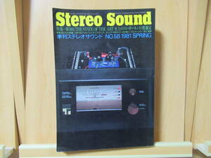 Stereo Sound　季刊ステレオサウンド　特集＝第3回《THE STATE OF THE ART至上のコンポーネント》賞選定　NO.58　1981　SPRING