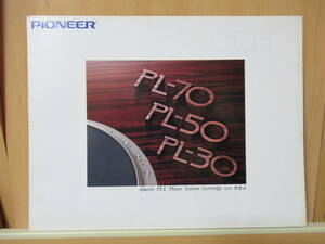 PIONEER　パイオニア　プレーヤーカタログ　　　1979年5月