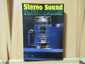 Stereo Sound 季刊ステレオサウンド NO.70 1984 SPRING　特集[1]＝第2回《’84コンポーネンツ・オブ・ザ・イヤー》賞発表 　