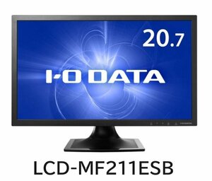 ◆未開封◆IO DATA/アイオーデータ◆E211 フルHD対応 20.7型ワイド 液晶ディスプレイ◆LCD-MF211ESB◆LEDバックライト◆フリッカーレス◆