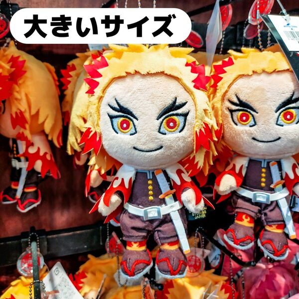 USJ ユニバ 鬼滅の刃 煉獄杏寿郎 大きいサイズ キーホルダー ぬいぐるみ