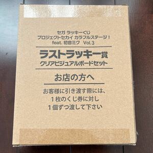 セガ ラッキーくじ『プロジェクトセカイ カラフルステージ！ feat. 初音ミクVol.3 ラストラッキー賞　3種セット