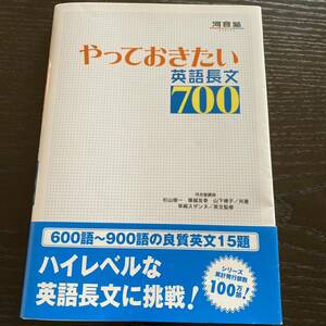 河合塾　やっておきたい英語長文　700