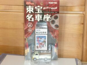 TOMICA LIMITED VINTAGE 東宝名車座 Vol.2 俺の空だぜ！若大将 トヨタ ハイエース(家畜運搬車)