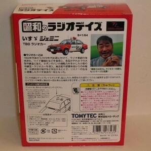 TOMICA LIMITED 昭和のラジオデイズ いすゞ ジェミニ ラジオカーの画像3