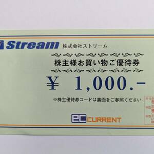 【コード通知なら送料無料】ストリーム Stream 株主優待 1000円券 ECカレント エックスワンショッピングサイト 2024年4月30日まで
