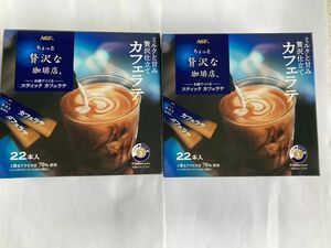 AGF スティックコーヒー　カフェラテ　ちょっと贅沢な珈琲店　22本2箱　合計44本、　ブレンディ　ギフトインスタントコーヒー