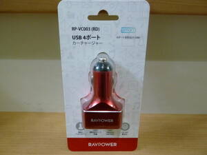 RAVPower　USBカーチャージャー　4ポート対応　RP-VC003　レッド　新品