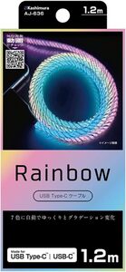 Кашимура Кашимура AJ-636 USB Зарядка и синхронный кабель 1,2 м USB-A до C Rainbow Led New