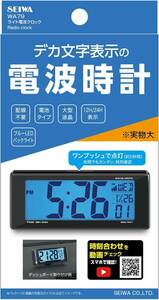 セイワ SEIWA　WA79　デジタル時計　ライト電波クロック　 ブルーLED　バックライト　新品