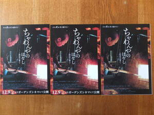 映画チラシ　ちゃわんやのはなし－四百年の旅人－　鹿児島版３種類