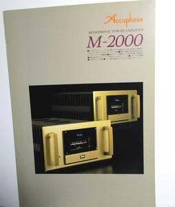 ★★★　Accuphase / アキュフェーズ M-2000　＜単品カタログ＞1997年版