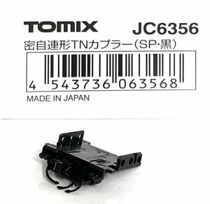 TOMIX JC6356 密自連形TNカプラー（SP・黒） 1個 【新品未使用】