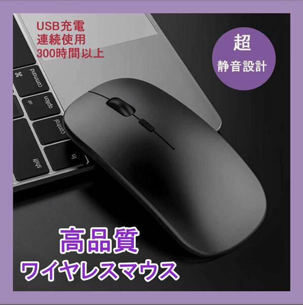 マウス ワイヤレス 無線 Bluetooth5.1 ワイヤレスマウス 薄型 無線マウス ブラック パソコン Bluetoothマウス 軽量 静音 超薄型 薄型