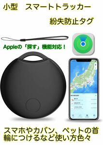 スマートトラッカー GPS 小型 バレない 紛失防止タグ スマートタグ 子供 発信機 キーホルダー 超薄い 車両追跡用 財布忘れ物防止 軽量便利