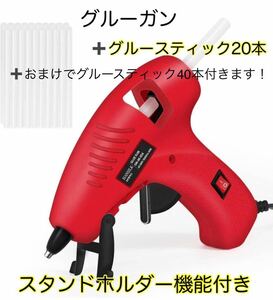 グルーガン 90S急速加熱 グルースティック 7mm*100mm 20本+40本付 超軽量速乾 強力粘着 補修 装飾 金属 木製品 有線 DIY趣味 工作 軽量