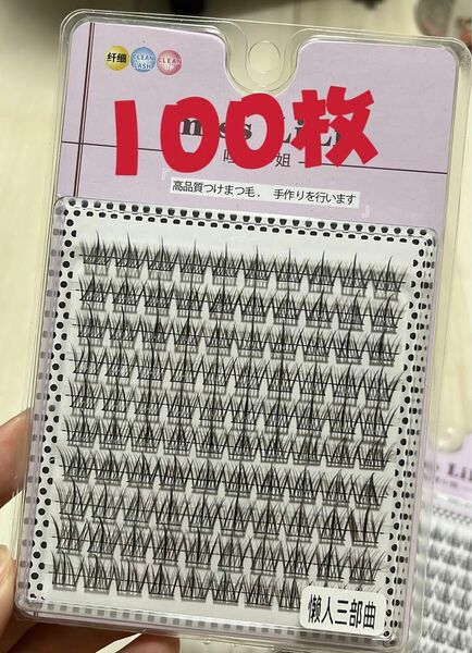 特価！！部分用つけまつげ つけまつげ希有100本/箱 《#01》