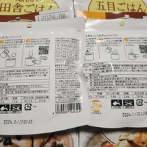 賞味期限2024年7月、8月 8食セット【新品 匿名配送 即決】長期保存食 非常食 アルファ米 尾西の五目ごはん 田舎ごはん 尾西食品_画像2