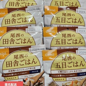 賞味期限2024年7月、8月 8食セット【新品 匿名配送 即決】長期保存食 非常食 アルファ米 尾西の五目ごはん 田舎ごはん 尾西食品の画像1