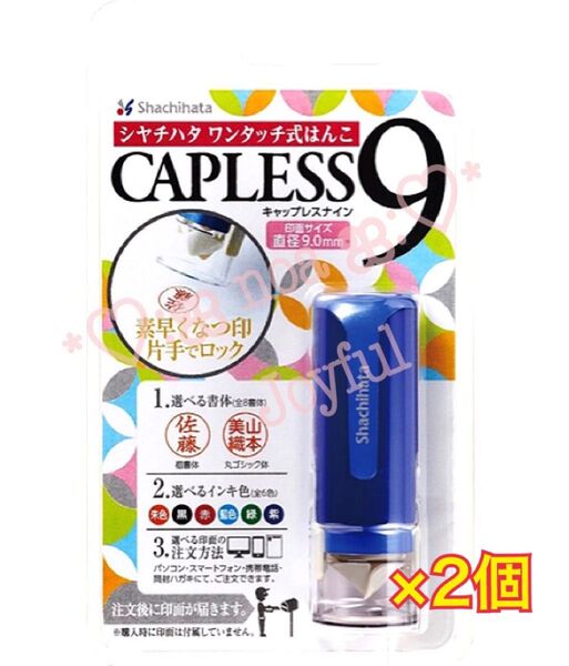 *+:☆ シャチハタ ワンタッチ式はんこ * キャップレスナイン / ブルー 2個セット ☆:+* メールオーダー式 印鑑
