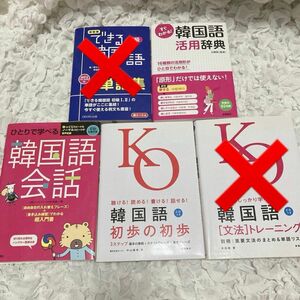 韓国語参考書　3冊セット