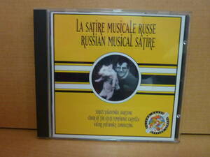 【CD】Russian Musical Satire　セルゲイ・ヤコヴェンコ　Sergei Yakovenko　イリヤ・シェップス【中古品】LE CHANT DU MONDE LDC 288 075