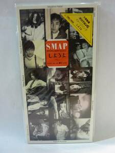 【CDシングル】SMAP　しようよ／Let's go to 週末ヘヴン【未開封新古品】VIDL-10656