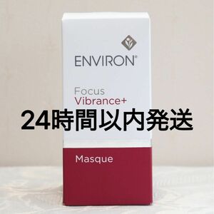 エンビロン ENVIRON ヴァイブランスマスク 50ml