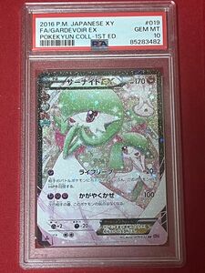 サーナイトEX RR PSA10 ポケキュンコレクション