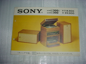 1971 year SONY system 300D/ system 300/ catalog 
