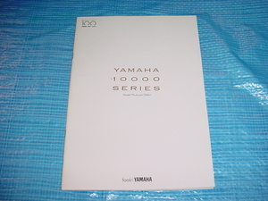 1987年11月　ヤマハ　10000シリーズのカタログ