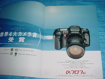 1995年2月　ミノルタ　α-707siのカタログ_画像2