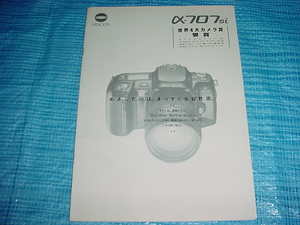 1995年2月　ミノルタ　α-707siのカタログ