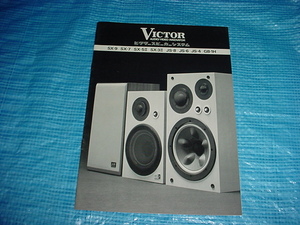  Showa era 49 year 8 month Victor speaker catalog 