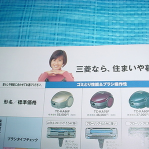 1997年9月 三菱  掃除機 風神のカタログ 森尾由美の画像10