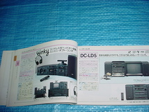 1991年9月　SANYO　商品カタログ（秋冬号）_画像4
