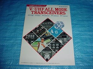 1993年1月　ヤエス　V/UHF/オールモードトランシーバーのカタログ