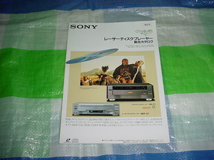 1993年11月　SONY レーザーディスクプレーヤーの総合カタログ