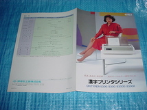 1984年5月　OKI　OKITYPER-5300/8300/8300D/8300H/のカタログ_画像3