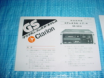 クラリオン　カーステレオ　GD-501Aカセットデッキの取扱説明書_画像2