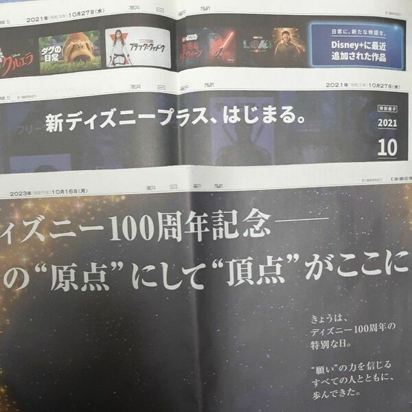 朝日新聞広告　2021年ディズニープラス2点、2023年ディズニー100周年記念 