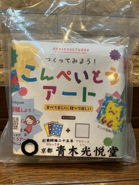 京都のお菓子問屋の老舗　青木光悦堂のこんぺいとうアート　★金平糖　知育　遊び　食育