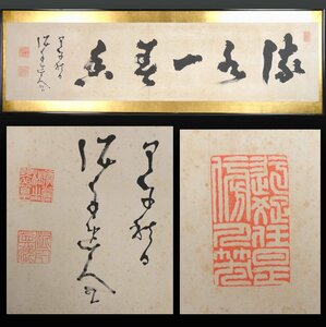 整理品 【模写】 蔵壷◆『高橋泥舟 五字墨蹟 扁額』 1額 古筆 古文書 古書 能書家 槍術家 幕末三舟 勝海舟 山岡鉄舟