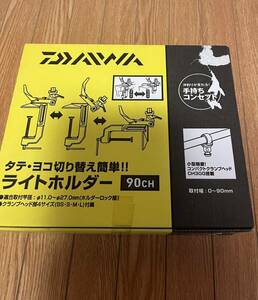 ダイワ　ライトホルダー　90CH　未使用保管品